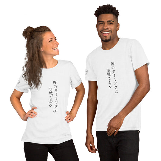 God's Timing is Perfect T-shirt - White