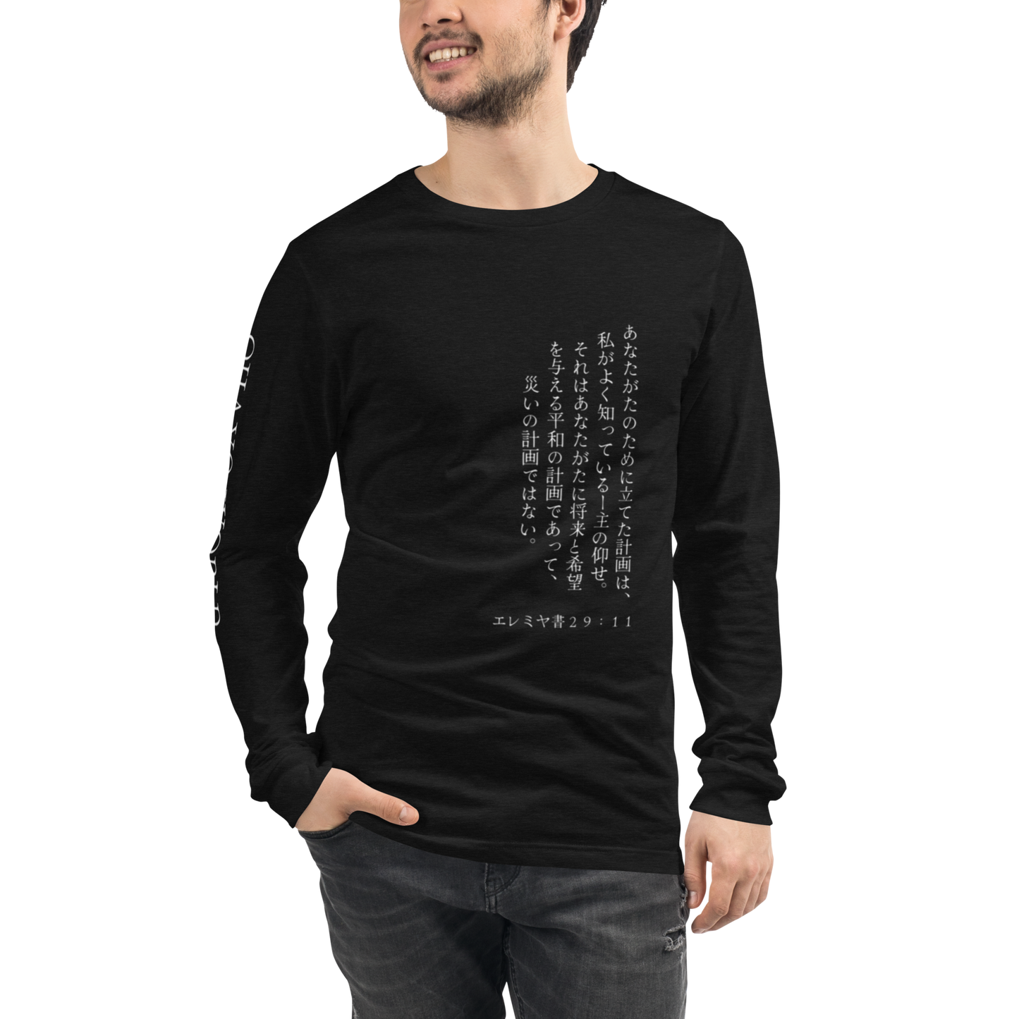 Jer 29:11 Long Sleeve T-Shirt - Black